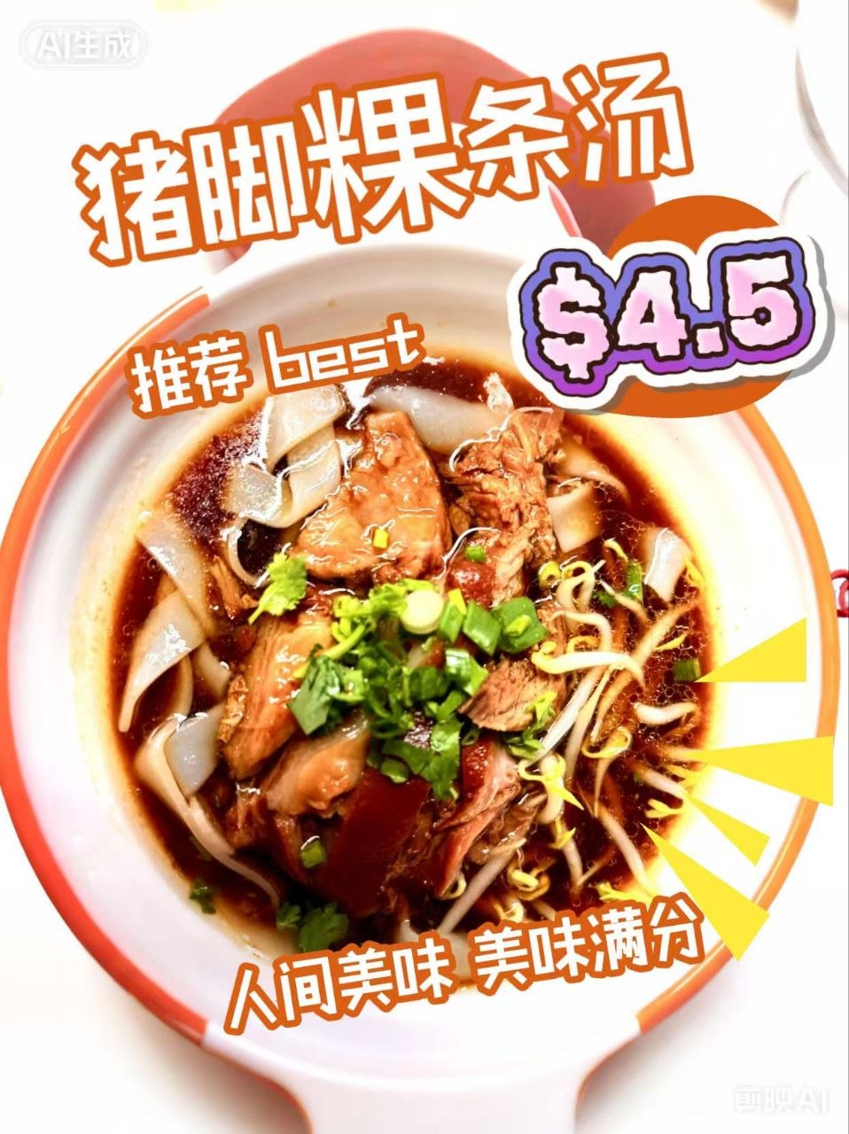 Pork Leg Kueh Tiao Soup
